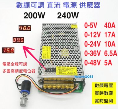 直流 電源供應器/200W/240W/LED 數顯 電壓 可調/直流電機 調速/LED 調光