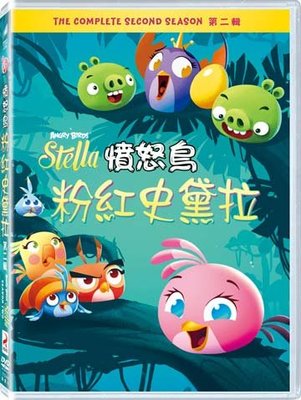 (全新未拆封)憤怒鳥粉紅史黛拉 Angry Birds: Stella 第二輯 DVD(得利公司貨)