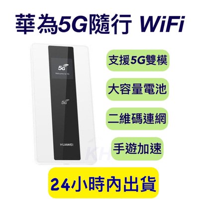 華為5G隨行WIFI E6878-370/870 5G行動WIFI 5G分享器 5G WIFI 5G隨行WIFI Pro