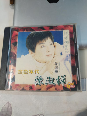 陳淑樺 聰明糊塗心（金色年代）CD/Gold鑽石片