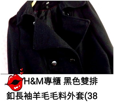 H&M毛料雙排釦外套38號