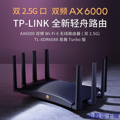 全館免運 -TP-LINK TL-XDR6088易展Turbo版AX6000雙頻千兆雙2.5G口6路由 可開發票