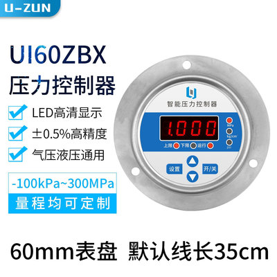 壓力錶 UI60ZBX數顯電接點壓力控制器 智能壓力表不銹鋼真空壓力開關液壓