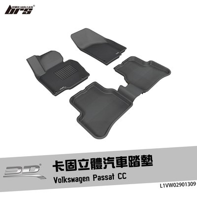 【brs光研社】L1VW02901309 3D Mats Passat CC 卡固 立體 汽車 踏墊 腳踏墊 踏板 地墊
