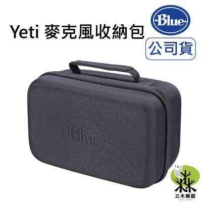 【公司貨】Blue  YETI YETI X麥克風收納包 Yeti Pro USB  保護殼 防震硬殼收納包