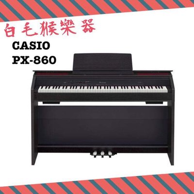 《白毛猴樂器》CASIO PX-860 Privia 簡約型 數位鋼琴 88鍵電鋼琴 卡西歐