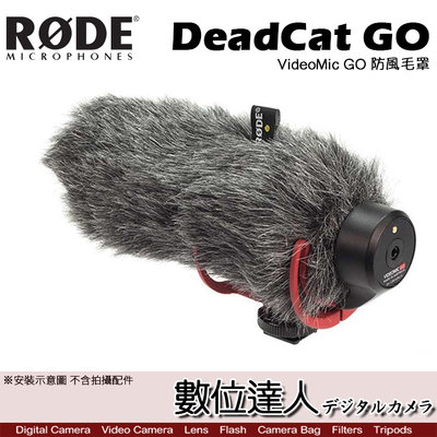 【數位達人】RODE VideoMic GO 防風毛罩 DeadCat GO / Podcast 播客 廣播 直播 錄音