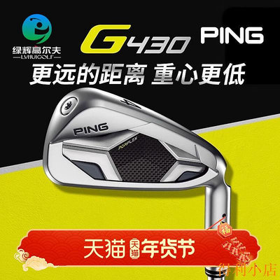 PING 高爾夫球桿男士G430鐵桿組新款遠距離整組鐵桿golf高容錯版