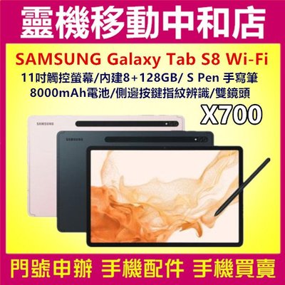 [空機自取價]SAMSUNG TAB S8 WIFI[8+128GB]11吋/S PEN/8000電量/快充/X700