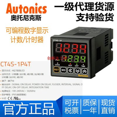 Autonics奧托尼克斯 CT4S-1P2/1P4/T 計數器 計時器 控制器 4位數
