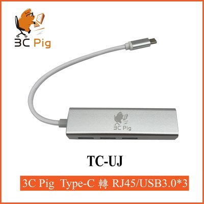 【3CPIG】現貨供應 當天出貨 TypeC轉RJ45網卡+3埠USB3.0 HUB集線器 Type-C
