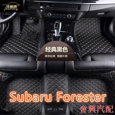 【】工廠直銷適用速霸陸森林人腳踏墊Subaru Forester腳踏墊專用包覆式汽車腳墊 全包圍皮革腳踏墊  隔水