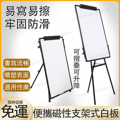 支架式白板 可移動黑板 夾紙展示黑板 黑板廣告牌 雙面性寫字板 支架式告示架 升降性便攜式三腳架白