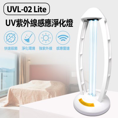【東京數位】 全新 清潔   UVL-02 Lite UV紫外線感應淨化燈 60W 紫外線+臭氧殺菌 感應雷達 適用多場