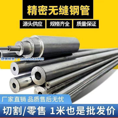 現貨：無縫精密鋼管16-20高精度碳鋼管 鐵管空心管圓管軸套管切割零售