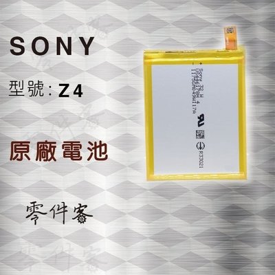 Sony Z4 Z3+ C5 電池