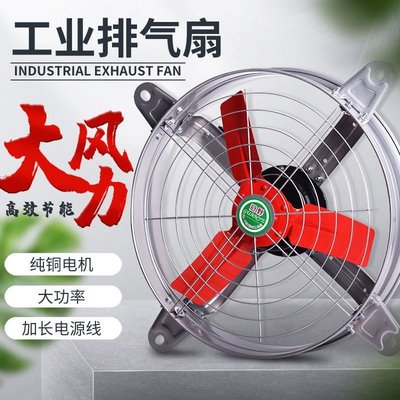工業排風扇排氣扇通風換氣抽風機強力機級大功率圓形高速廚房養殖【規格不同 價格不同】