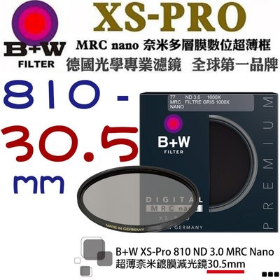【eYe攝影】送拭鏡筆 減10格 B+W XS-Pro 810 ND MRC 30.5mm Nano 超薄奈米鍍膜減光鏡