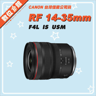 ✅6/4現貨 快來詢問✅台灣佳能公司貨 Canon RF 14-35mm F4L IS USM 鏡頭