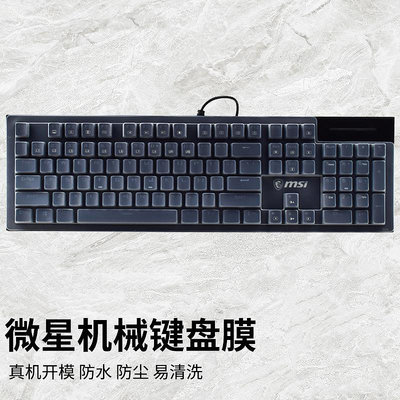 msi微星GK50Z鍵盤保護膜VIGOR GK70機械GK30游戲鍵盤Plus防塵罩mini全覆蓋PIXEL白嘟嘟粉60 40度灰GK20 GK80