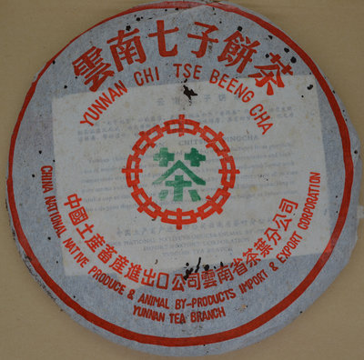 1990.7572中茶茶餅(30克體驗包)