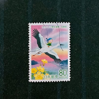 (I46) 單張套票 日本郵票 已銷戳 地方郵票-2005年 兵庫縣 野生鶴 1全
