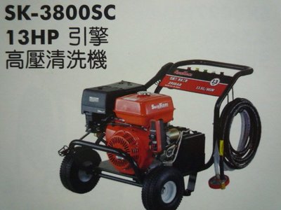 ~金光興修繕屋~型鋼力 SHIN KOMI SK-3800SC 13HP 引擎高壓清洗機 洗車機