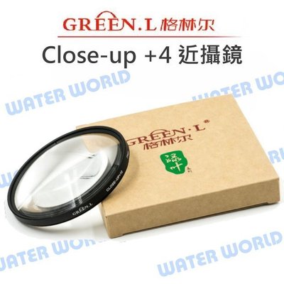 【中壢NOVA-水世界】GREEN.L Close-up +4 52mm 近攝鏡 近拍鏡 放大鏡 微距鏡 生態攝影