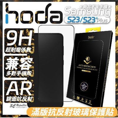 hoda AR 抗反射 滿版 9h 玻璃貼 保護貼 Samsung Galaxy S23 S23+ Plus