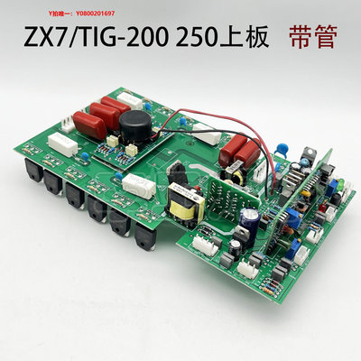 電焊機逆變焊機ZX7/TIG/WS-200 250上板 直流氬弧焊機逆變板帶數顯 220V