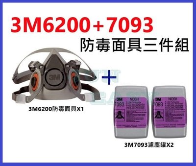 3M 6200防毒面具+7093 P100防塵濾罐 粉塵、煤塵、鐵礦石粉塵、棉塵、防塵套裝組《JUN EASY》
