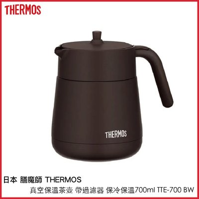 日本 膳魔師 THERMOS 真空保溫茶壺 帶過濾器 保冷 保溫 700ml TTE-700 BW