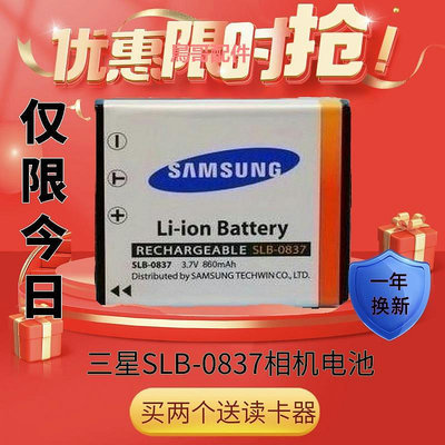 三星SLB-0837 數碼相機電池 i5 i6 i50 i70 L73 L50 L60 L700 NV3