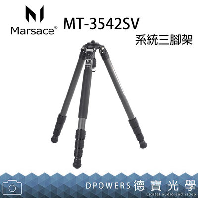 [德寶-台南] Marsace 馬小路 MT-3542SV 3號四節頂級碳纖維系統三腳架 拍鳥 錄影 公司貨 大三叉