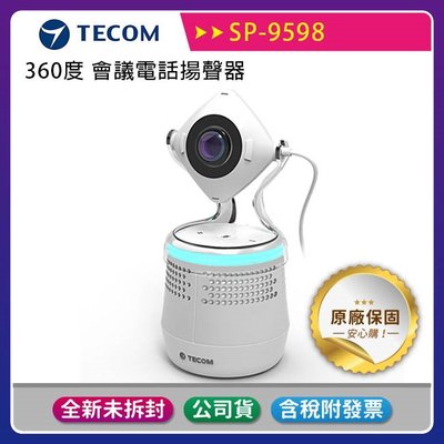 《公司貨含稅》TECOM 東訊 360度 會議電話揚聲器 SP-9598