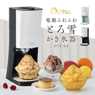 【竭力萊姆】日本原裝 DOSHISHA Otona DTY-B2 黑色 電動刨冰機 雪花冰 剉冰機 粗細調整