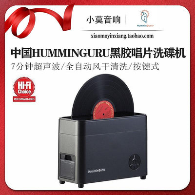 香港HumminGuru LP黑膠唱片 全自動超聲波洗碟機 清洗機 帶風干功