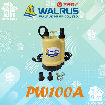 ☼愛笛爾☼大井WALRUS PW100A 100W 沉水泵浦 抽水馬達 水龜 清除積水 PW100