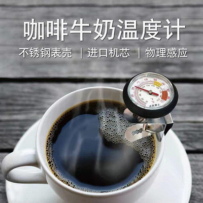 手沖咖啡溫度計咖啡壺牛奶拉花缸可夾式指針探針溫度表飲品奶泡計
