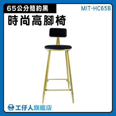 【工仔人】吧檯椅 吧台椅 舒適高腳椅 吧台椅高腳椅 高腳椅靠背 法式餐椅 MIT-HC65B 高椅子