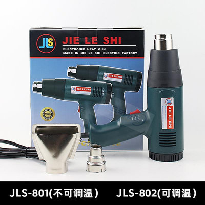 現貨JLS1800W大功率手持工業級熱風槍可調溫汽車貼模烤槍熱縮膜吹風筒