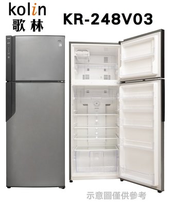 KOLIN 歌林【KR-248V03】485公升 變頻 雙門 冰箱 Ag銀離子抗菌 急速冷凍