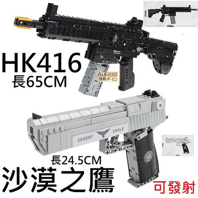 樂積木【現貨】第三方 HK416 沙漠之鷹 可發射 彈夾 軍事 槍械 積木 24003 24004 非樂高LEGO相容