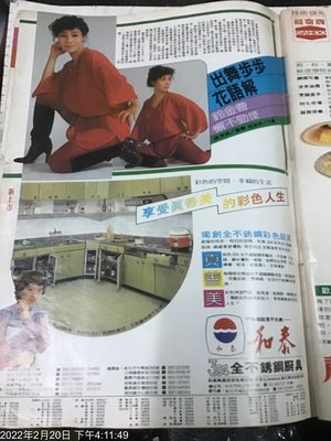 影視雜誌 時報周刊 第109 封面林鳳嬌 大本
