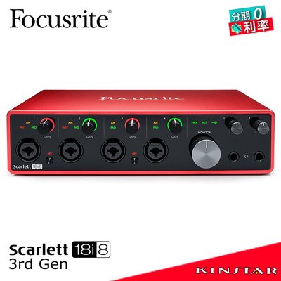 【金聲樂器】Focusrite Scarlett 18i8 (3rd Gen) 錄音介面 三代