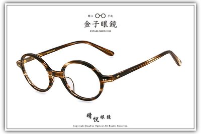 【睛悦眼鏡】職人工藝 完美呈現 金子眼鏡 賽璐珞系列 KC OT CHS 77920