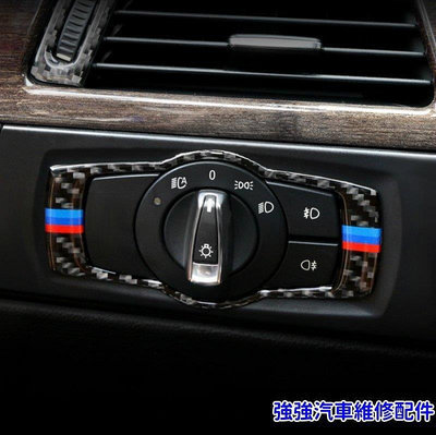 全館免運 真碳纖維 BMW 寶馬 E90 E91 E92 E93 卡夢 改裝 中控 大燈 內裝 320 335 卡夢裝飾
