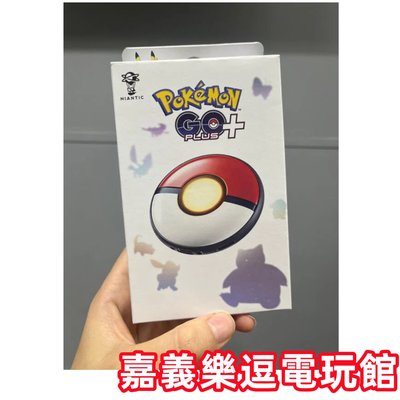 【Pokemon】 Pokémon GO Plus+ 寶可夢睡眠精靈球 抓寶 卡比獸 精靈球 ✪嘉義樂逗電玩館✪