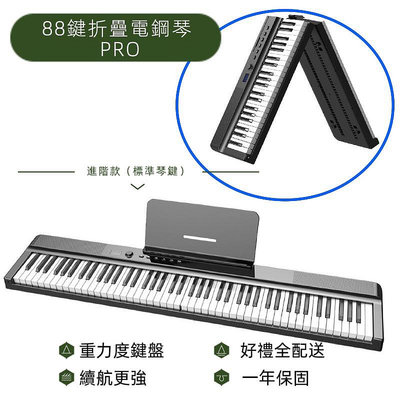 composer樂器 88鍵折疊電鋼琴 升級款pro 電鋼琴 大折疊電鋼琴 重力度按鍵 力度音 標準琴鍵 折疊琴 電鋼琴