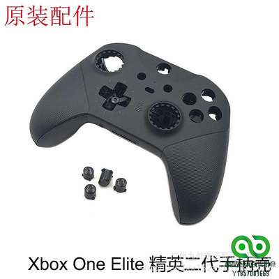 原裝全新微軟Xbox One Elite2精英二代手柄外殼 菁英2手柄維修配件面殼+底殼菁英版配件替換殼【精品】